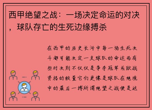 西甲绝望之战：一场决定命运的对决，球队存亡的生死边缘搏杀