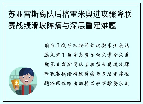 苏亚雷斯离队后格雷米奥进攻骤降联赛战绩滑坡阵痛与深层重建难题 苏亚雷斯离队后格雷米奥进攻骤降联赛战绩滑坡阵痛与深层重建难题