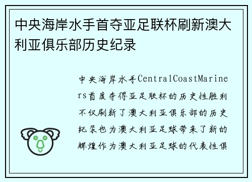 中央海岸水手首夺亚足联杯刷新澳大利亚俱乐部历史纪录