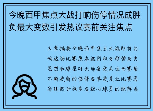 今晚西甲焦点大战打响伤停情况成胜负最大变数引发热议赛前关注焦点