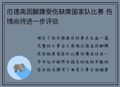 厄德高因脚踝受伤缺席国家队比赛 伤情尚待进一步评估 厄德高因脚踝受伤缺席国家队比赛 伤情尚待进一步评估