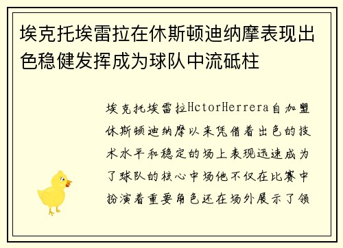 埃克托埃雷拉在休斯顿迪纳摩表现出色稳健发挥成为球队中流砥柱 埃克托埃雷拉在休斯顿迪纳摩表现出色稳健发挥成为球队中流砥柱