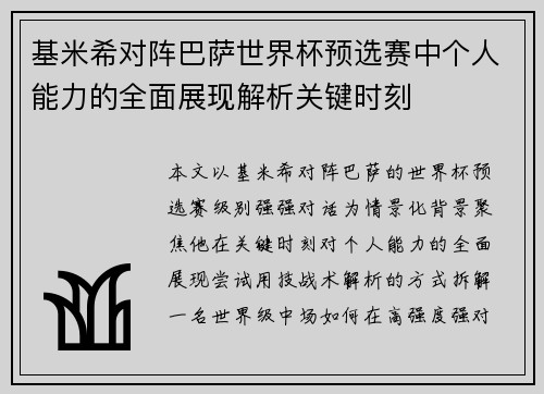 基米希对阵巴萨世界杯预选赛中个人能力的全面展现解析关键时刻 基米希对阵巴萨世界杯预选赛中个人能力的全面展现解析关键时刻
