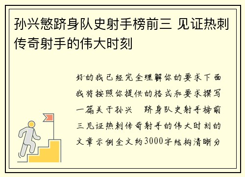 孙兴慜跻身队史射手榜前三 见证热刺传奇射手的伟大时刻 孙兴慜跻身队史射手榜前三 见证热刺传奇射手的伟大时刻