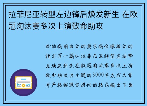拉菲尼亚转型左边锋后焕发新生 在欧冠淘汰赛多次上演致命助攻 拉菲尼亚转型左边锋后焕发新生 在欧冠淘汰赛多次上演致命助攻