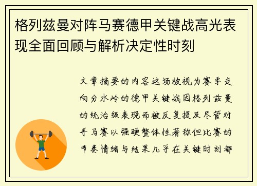 格列兹曼对阵马赛德甲关键战高光表现全面回顾与解析决定性时刻 格列兹曼对阵马赛德甲关键战高光表现全面回顾与解析决定性时刻