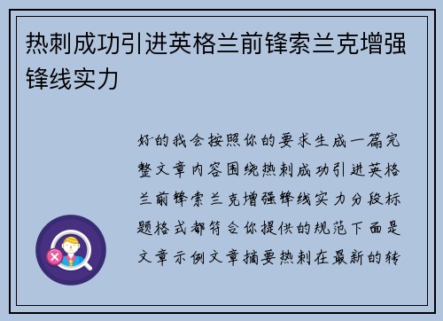热刺成功引进英格兰前锋索兰克增强锋线实力 热刺成功引进英格兰前锋索兰克增强锋线实力